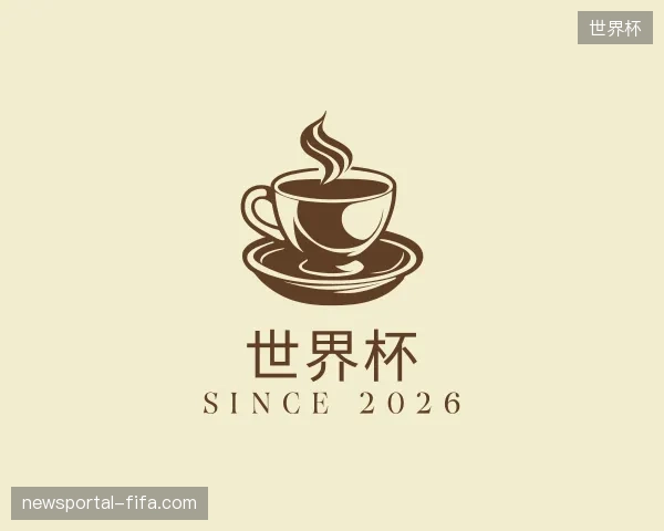 走进世界杯官网